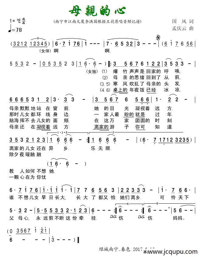 母亲的心（国风词 孟庆云曲）简谱