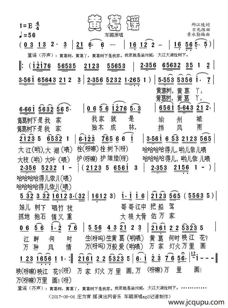 黄葛谣（邱江陵词 古光练 黄永勤曲）简谱