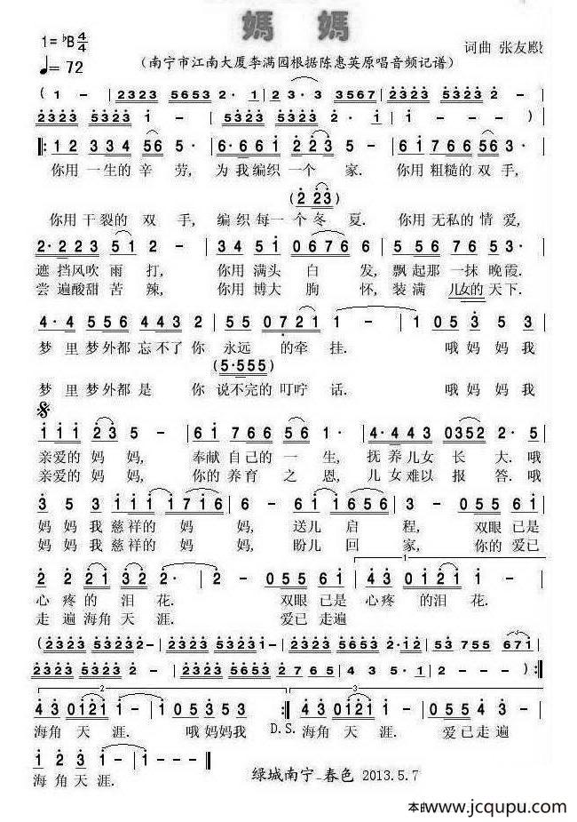 妈妈（张友殿词 张友殿曲）简谱