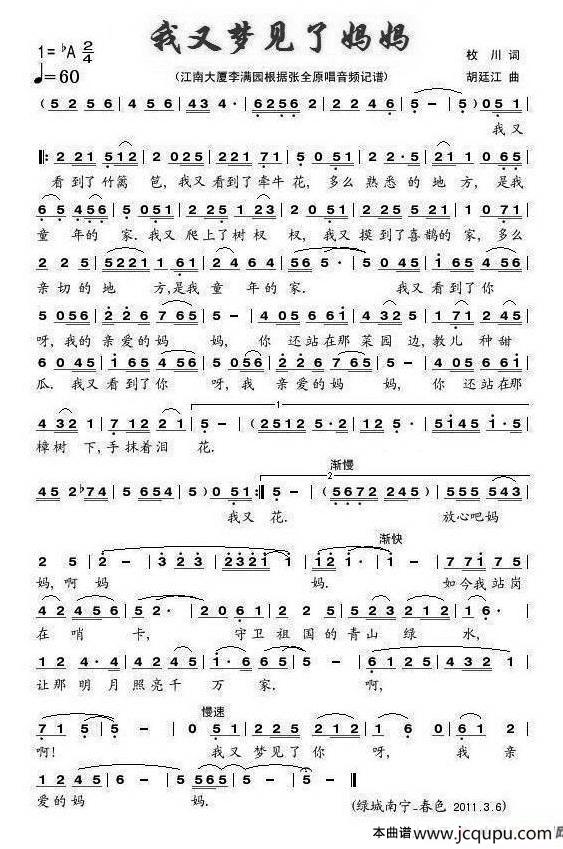 我又梦见妈妈简谱