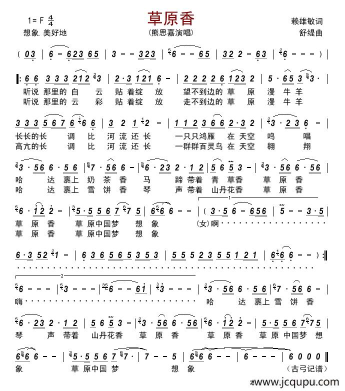 草原香 （赖雄敏词 舒媞曲）简谱
