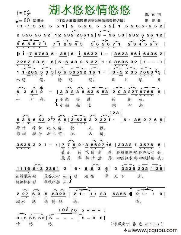 湖水悠悠情悠悠（孟广征词 果正曲）简谱