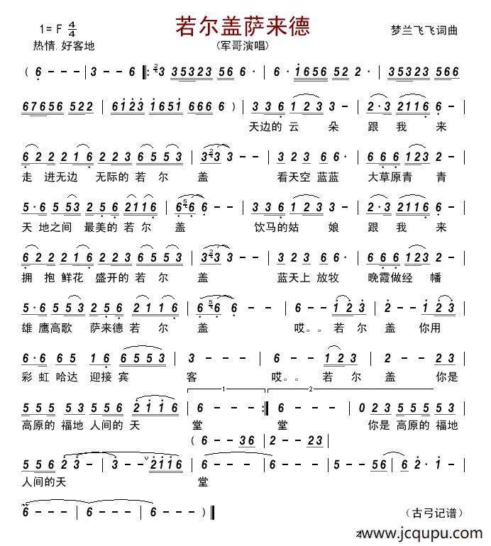 若尔盖萨来德 简谱