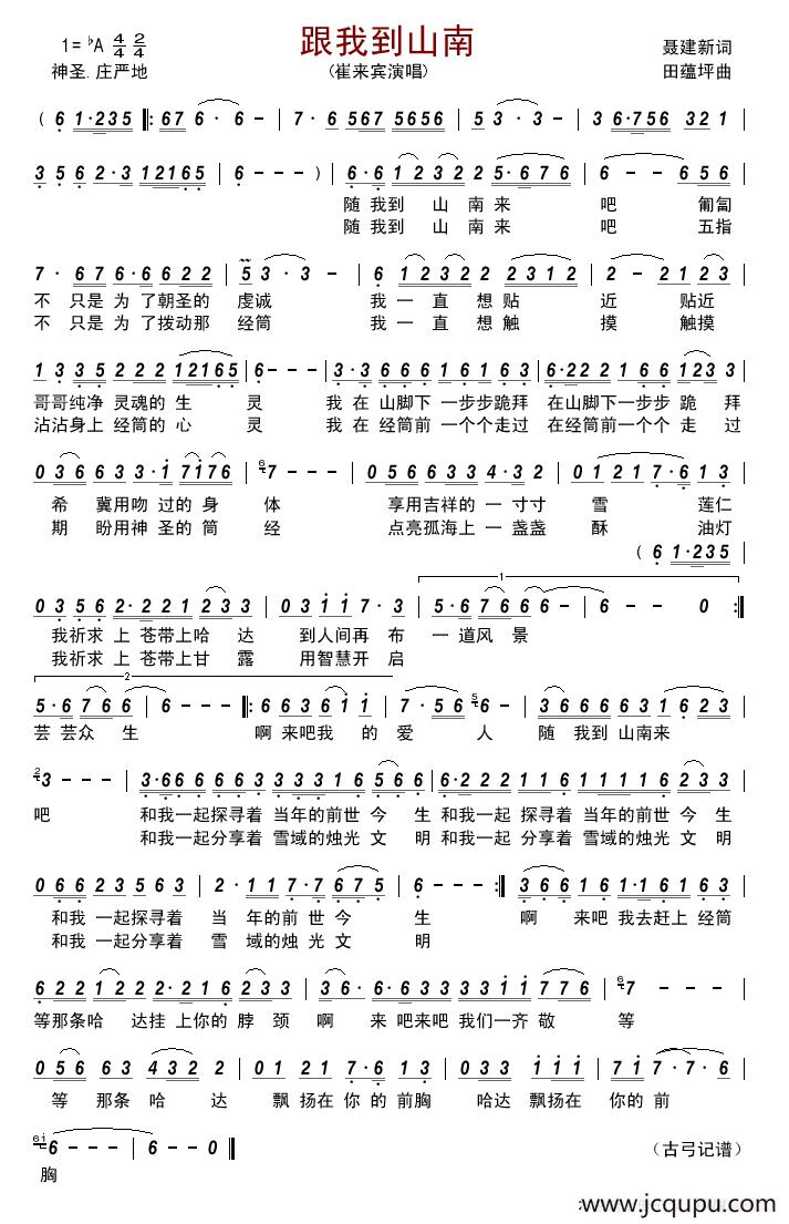 跟我到山南 简谱
