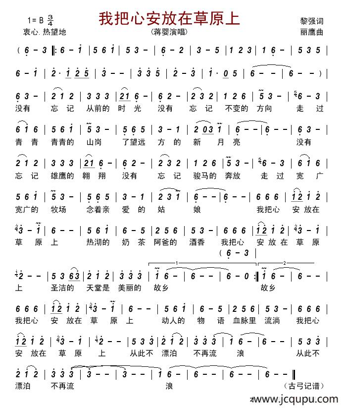 我把心安放在草原上 简谱
