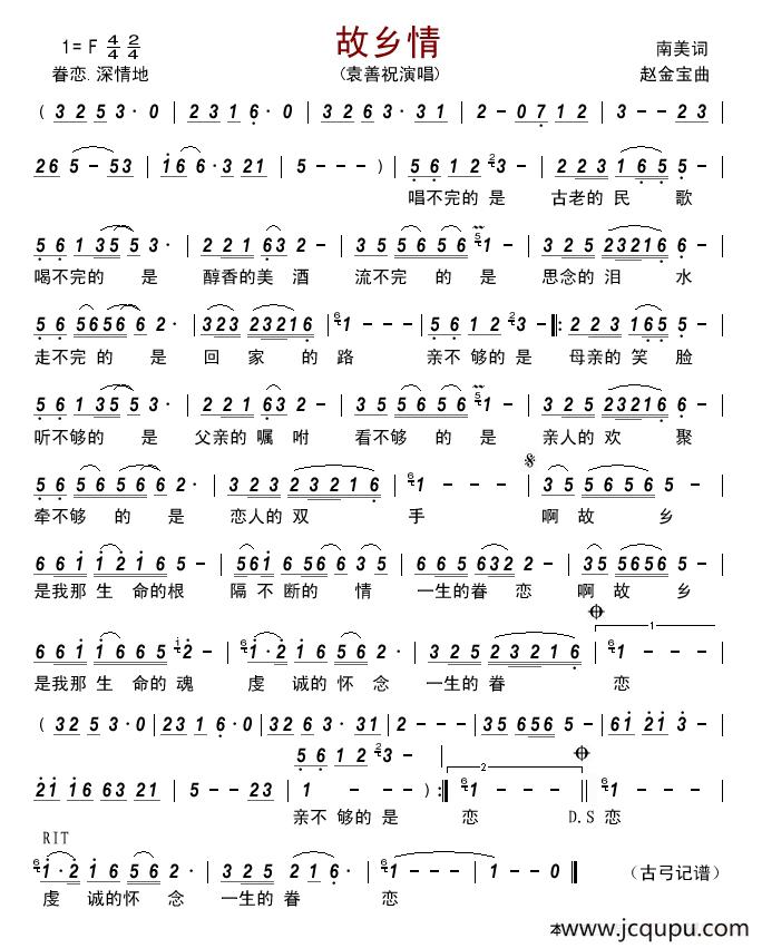 故乡情 （南美词 赵金宝曲）简谱