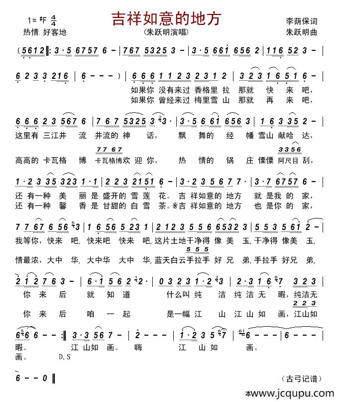 吉祥如意的地方（李荫保词 朱跃明曲）简谱