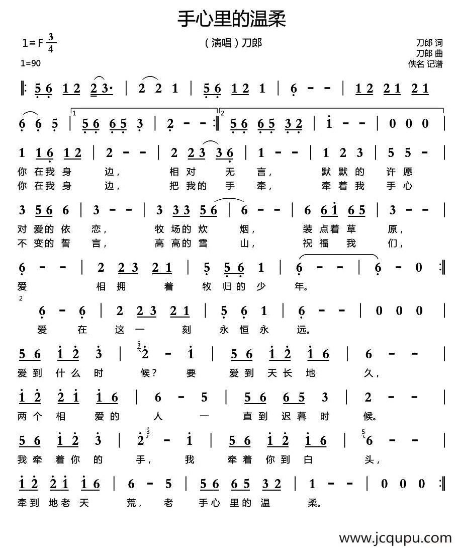 手心里的温柔（刀郎 词曲）简谱
