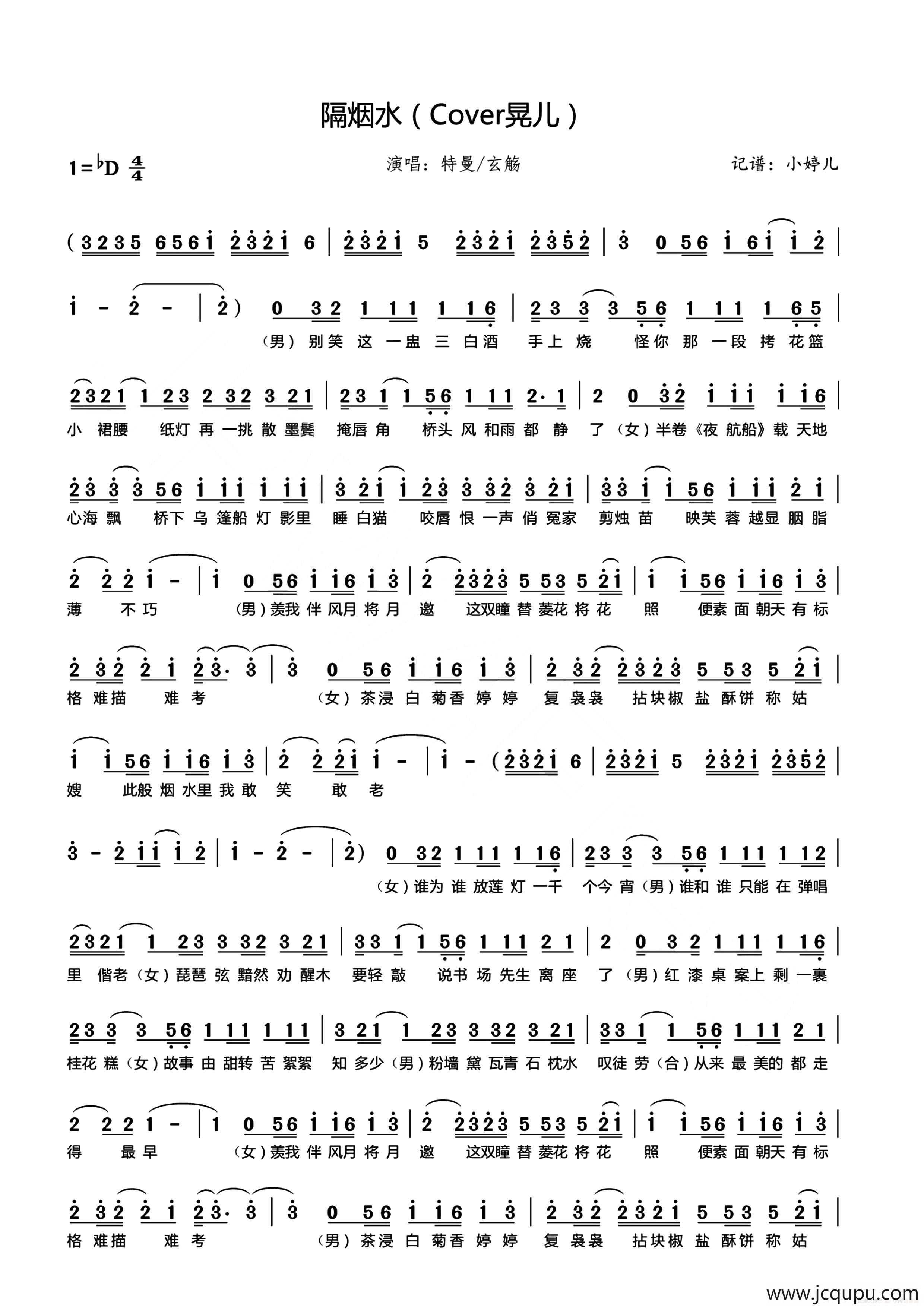 隔烟水简谱-曲谱 - 酷好简谱