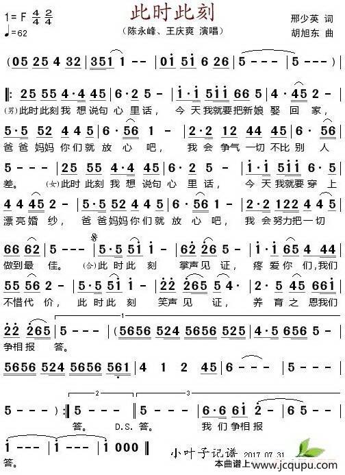 此时此刻（邢少英词 胡旭东曲）简谱