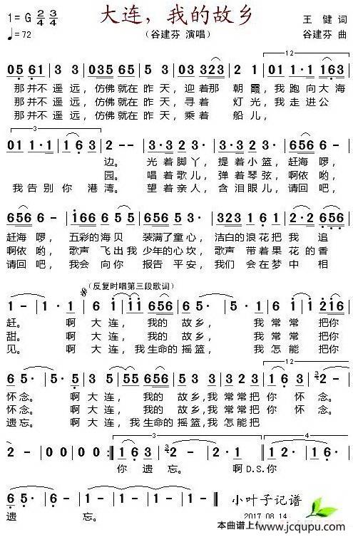 大连，我的故乡简谱