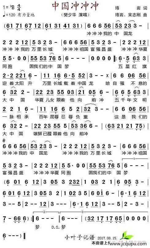 中国冲冲冲简谱