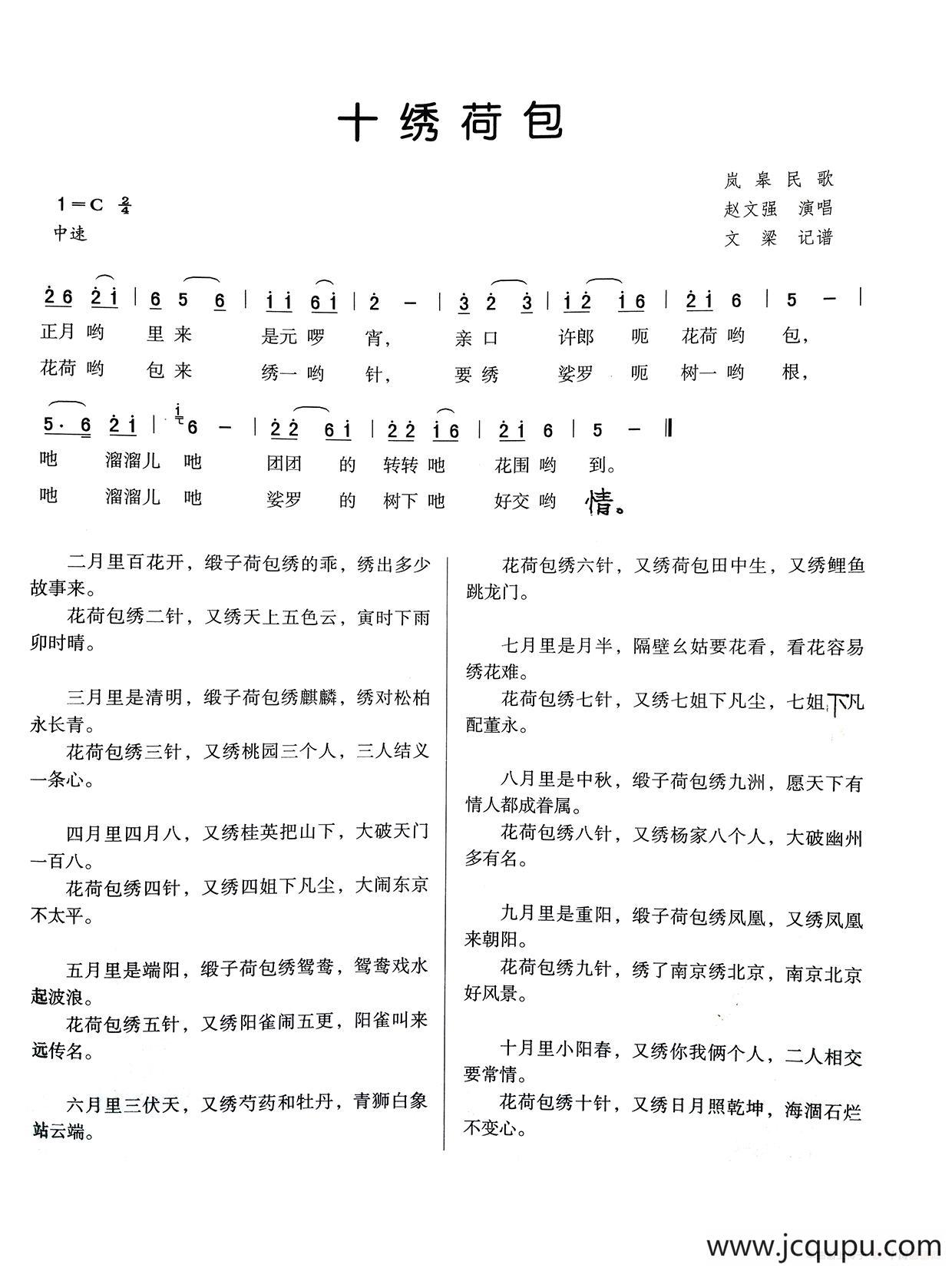 十绣荷包（岚皋民歌）简谱