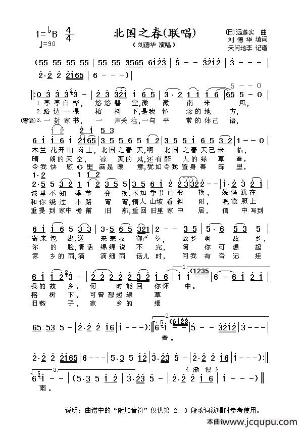 北国之春（联唱）简谱