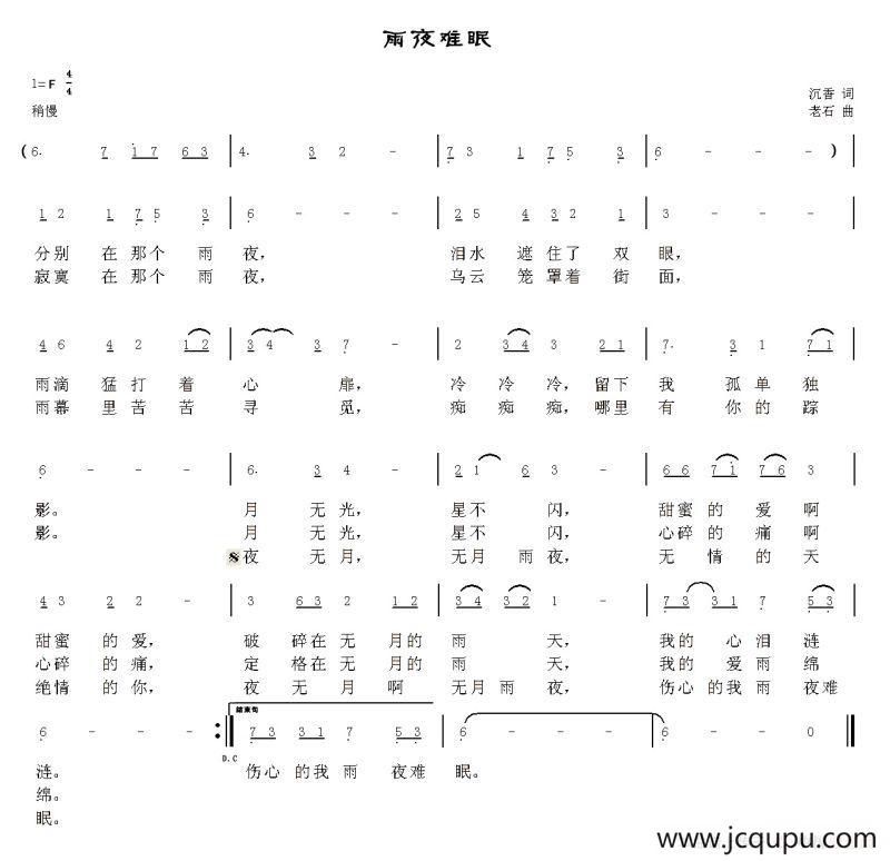 雨夜难眠简谱