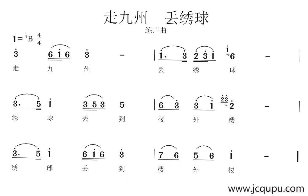 走九州 丢绣球简谱