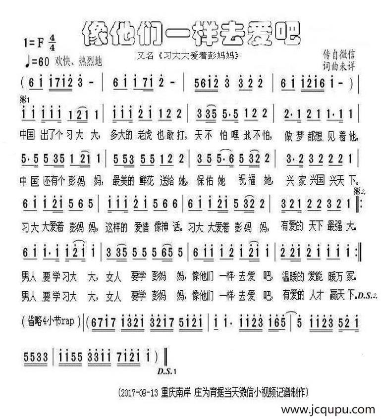 像他们一样去爱吧（又名：习大大爱着彭妈妈）简谱