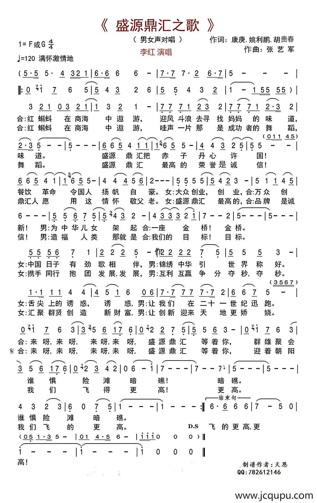 盛源鼎汇之歌简谱