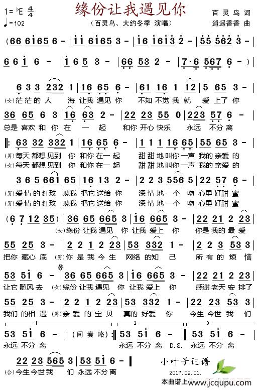 缘份让我遇见你简谱