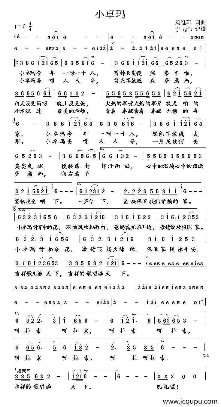 小卓玛（刘继轩 词曲）简谱