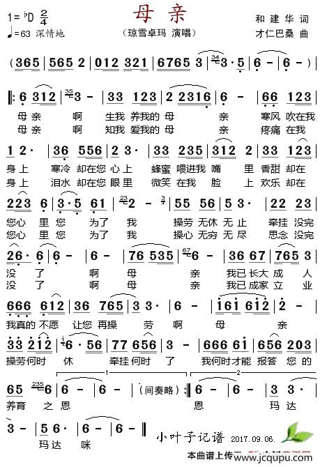 母亲（和建华词 才仁巴桑曲）简谱