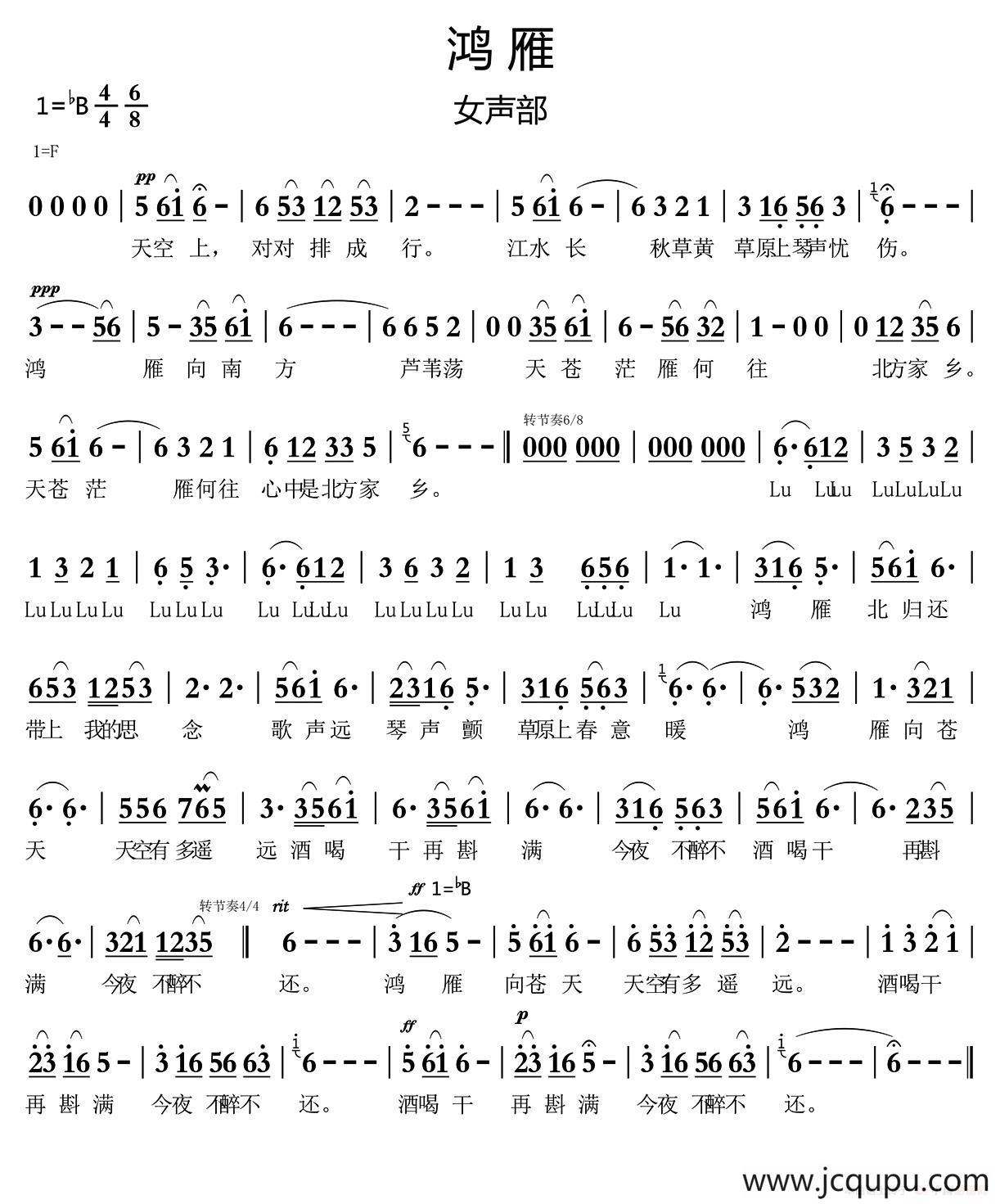 鸿雁（女声部）简谱