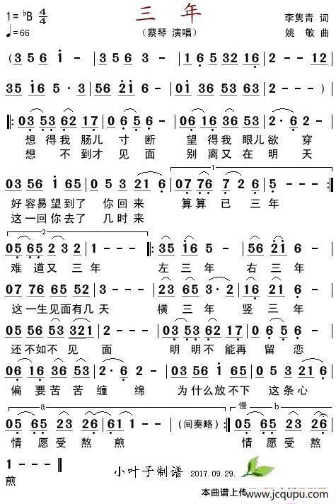 三年（李隽青词 姚敏曲）简谱
