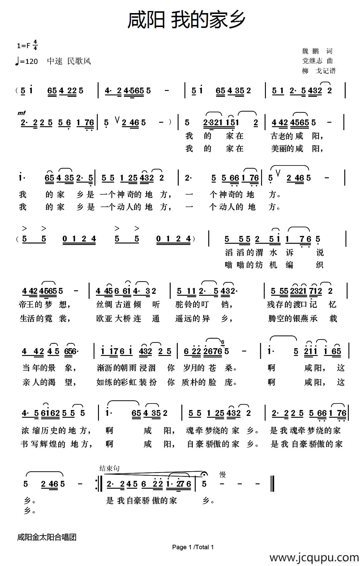 咸阳 我的家乡简谱