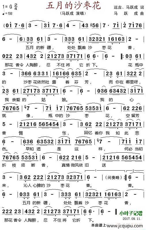 五月的沙枣花简谱