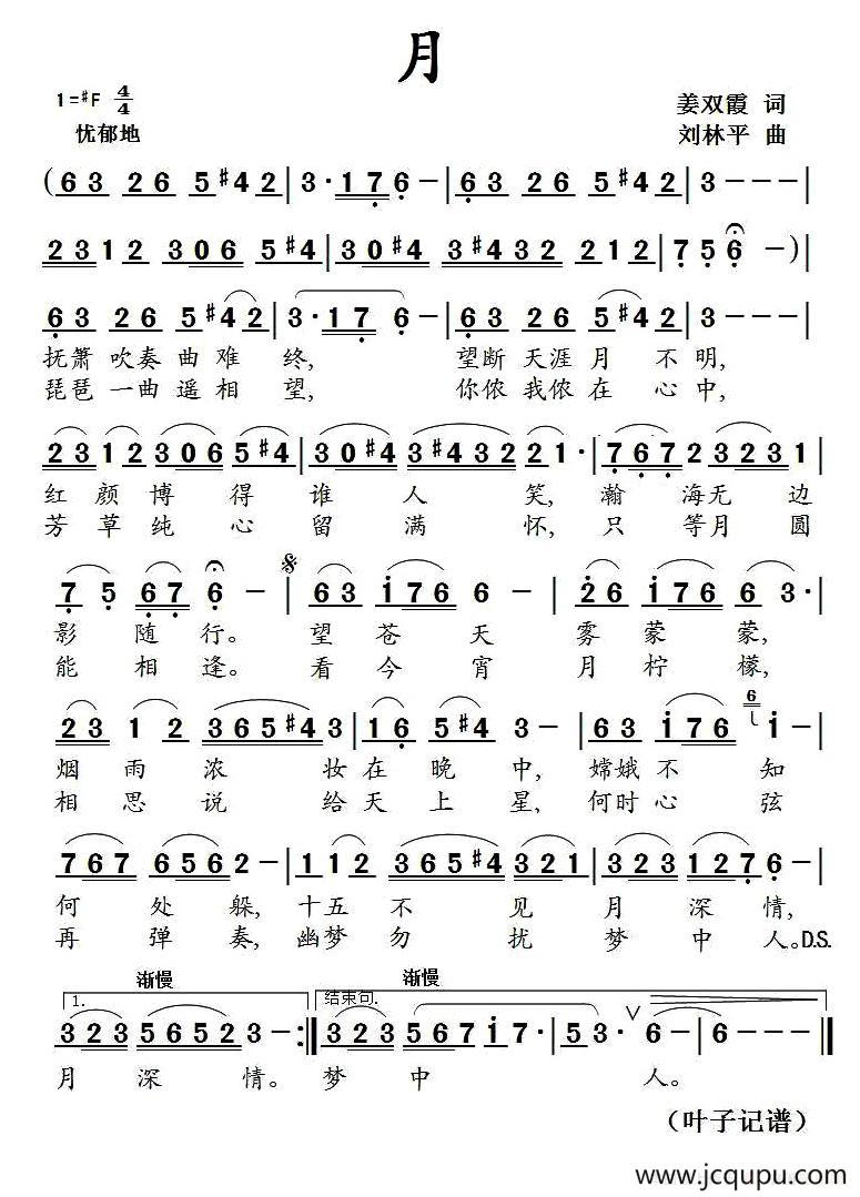 月（姜双霞词 刘林平曲）简谱