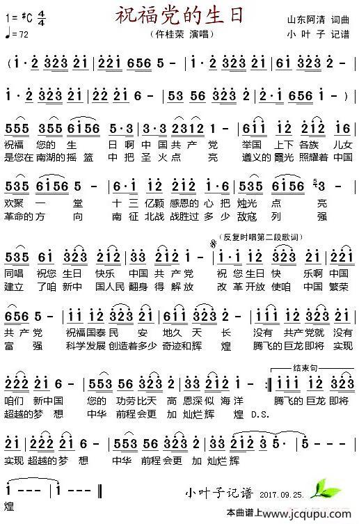祝福党的生日简谱