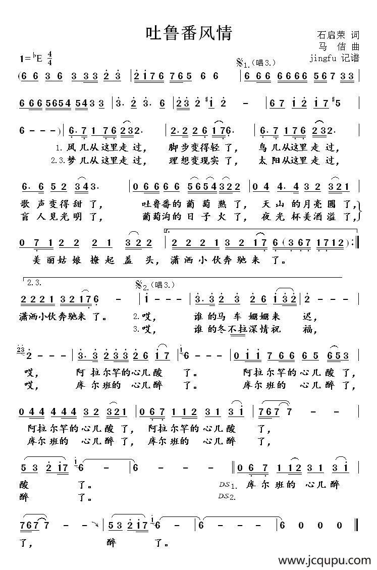 吐鲁番风情简谱