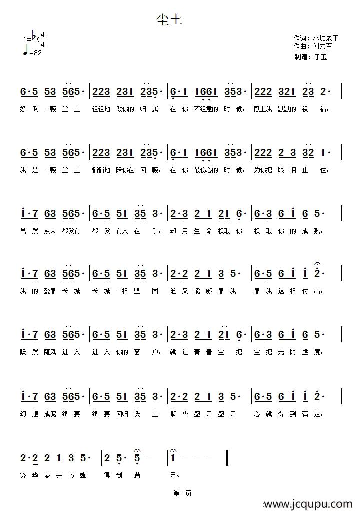 尘土简谱-曲谱 - 酷好简谱