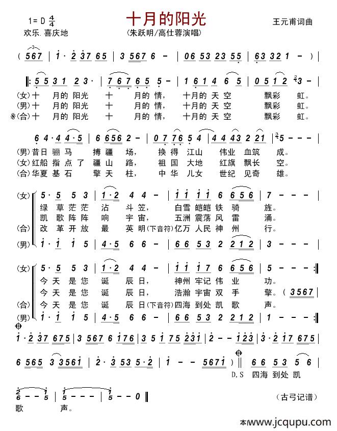 十月的阳光（王元甫词 王元甫曲）简谱