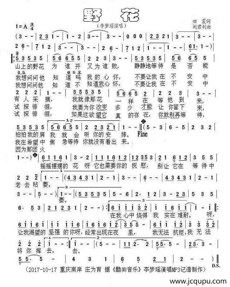 野花（田震词 刘君利曲）简谱