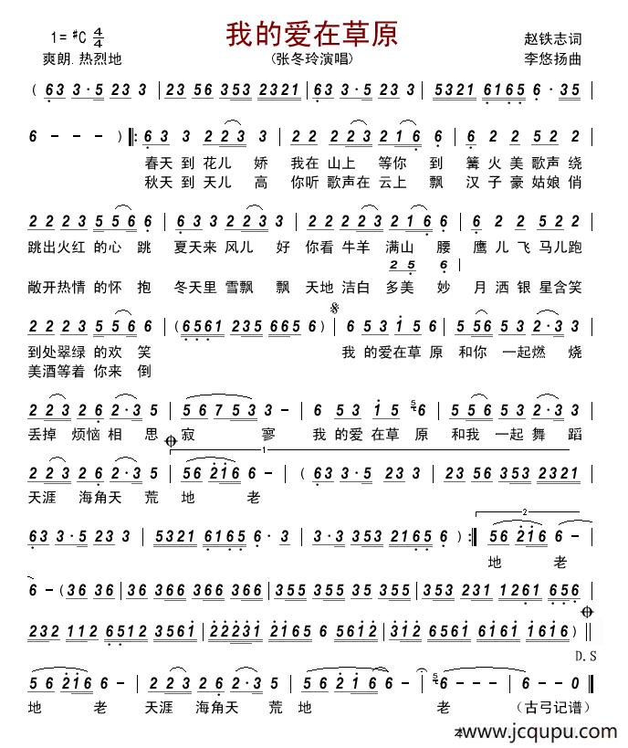 我的爱在草原（赵铁志词 李悠扬曲）简谱