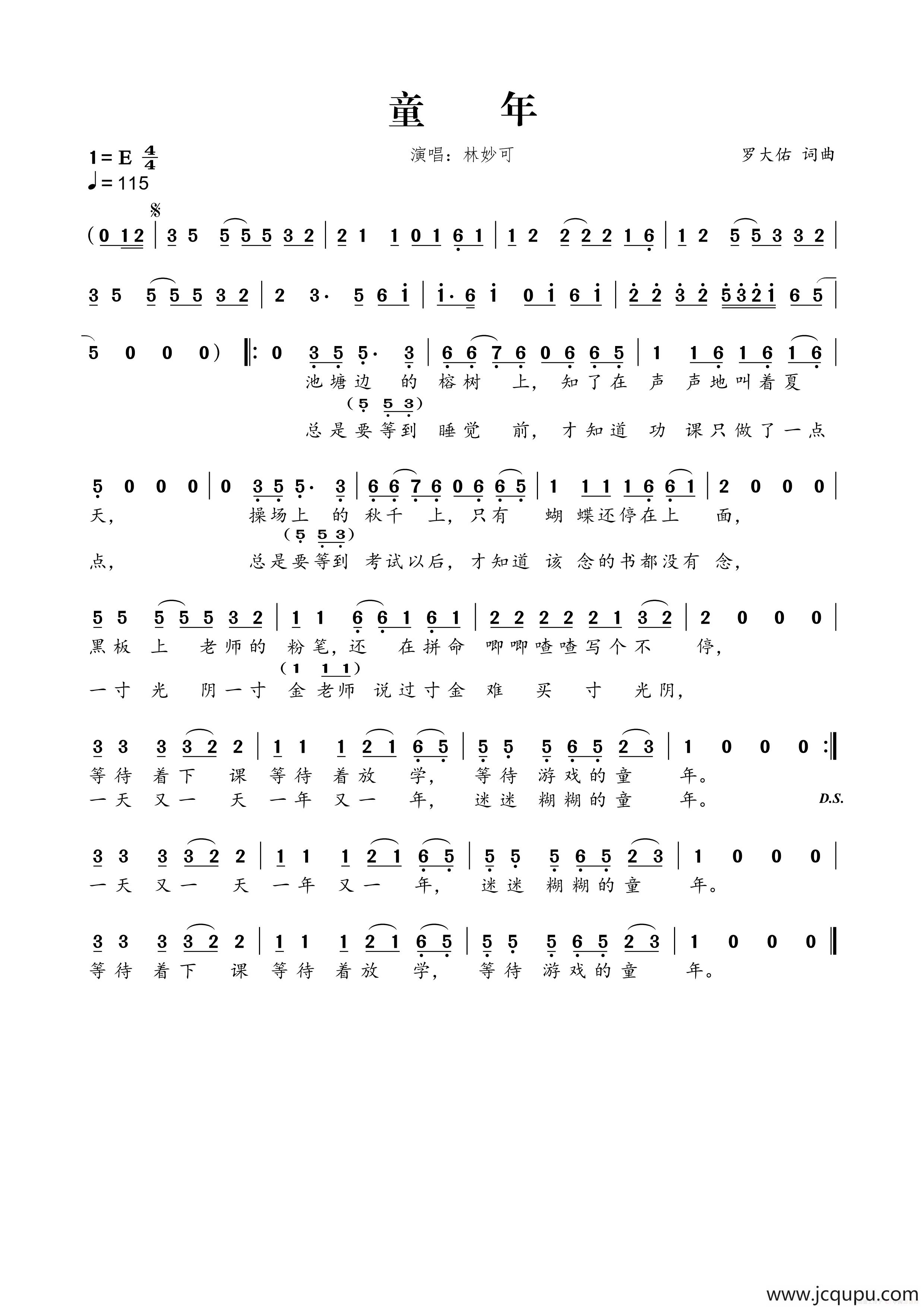 童年（林妙可演唱版）简谱