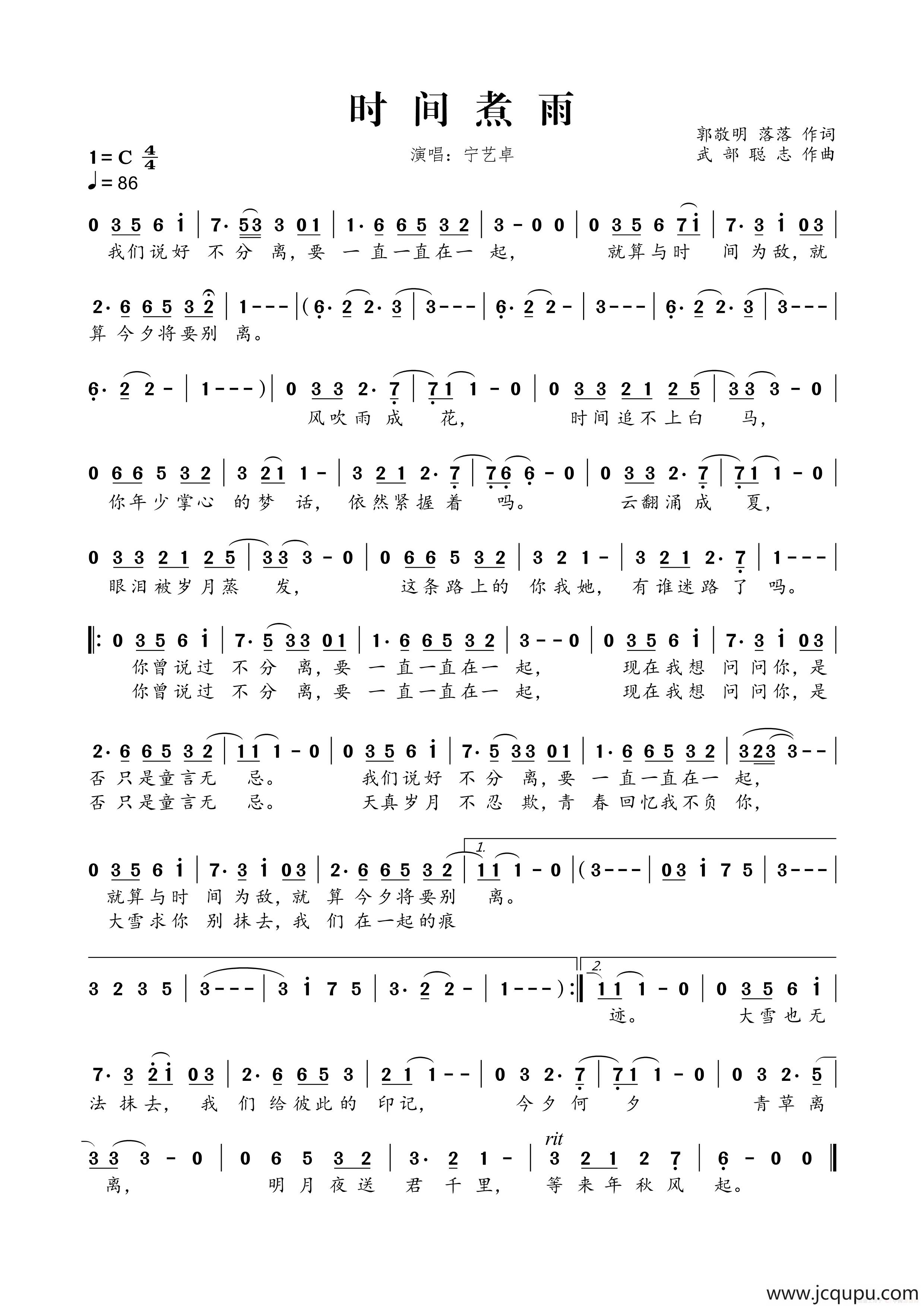 时间煮雨（宁艺卓演唱版）简谱