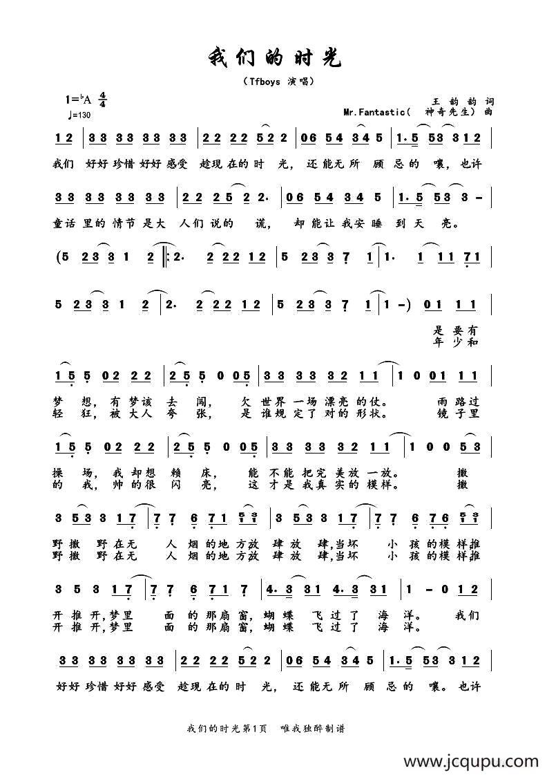 我们的时光（神奇先生词曲）简谱