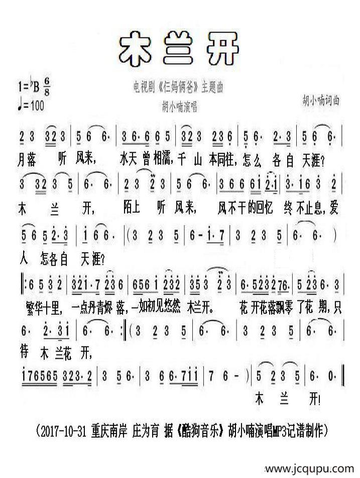 木兰开（电视剧《仨妈俩爸》主题曲）简谱