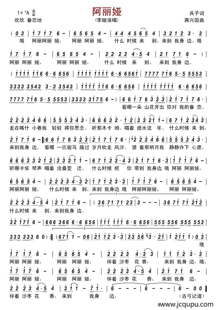 阿丽娅 （兵子词 蒋兴国曲）简谱