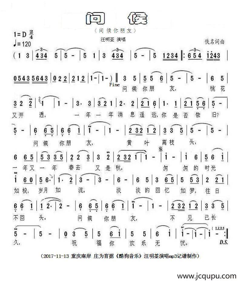 问候（佚名词 佚名曲）简谱
