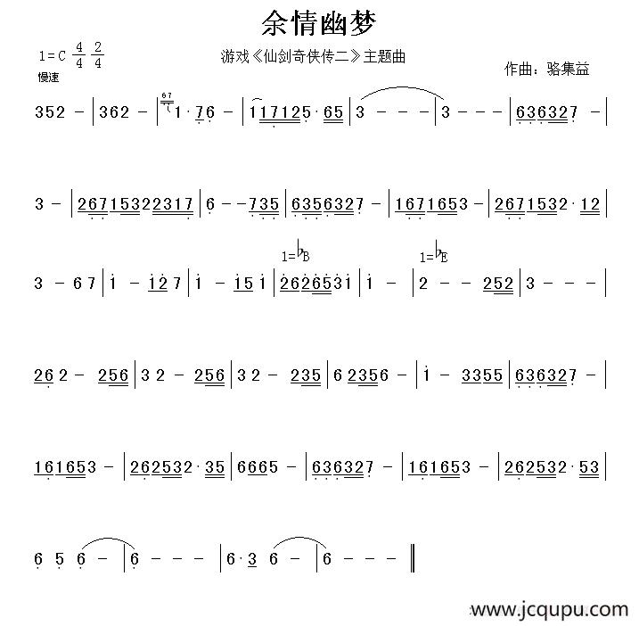 余情幽梦（游戏《仙剑奇侠传二》音乐主旋律）简谱