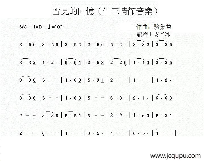 雪见的回忆（游戏《仙剑奇侠传三》音乐主旋律）简谱