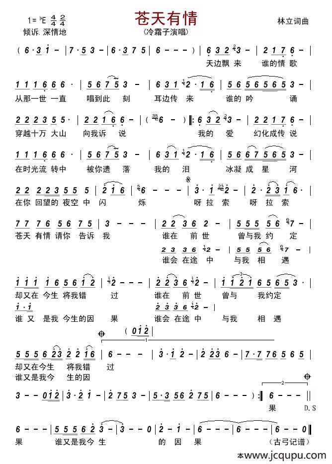 苍天有情 简谱