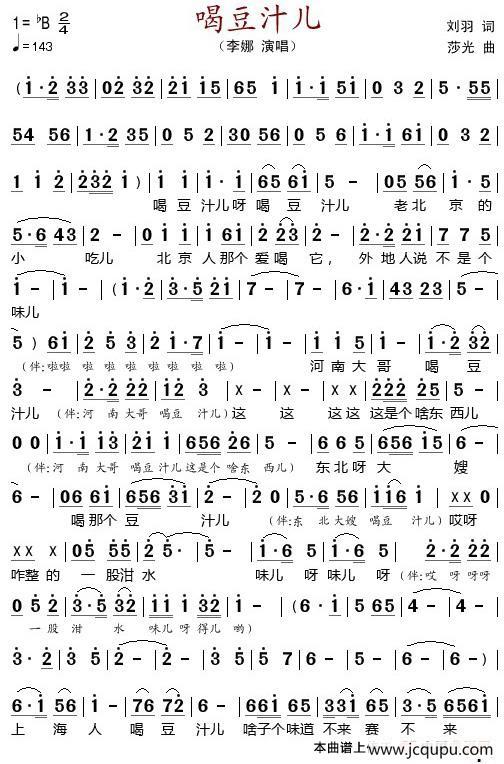 喝豆汁儿简谱