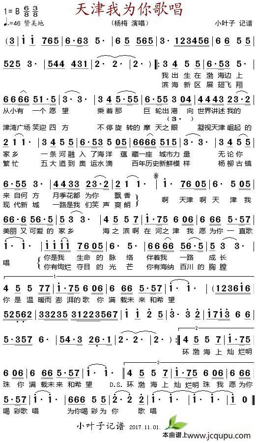 天津我为你歌唱简谱