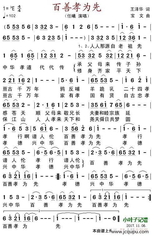 百善孝为先（王泽华词 宝文曲）简谱