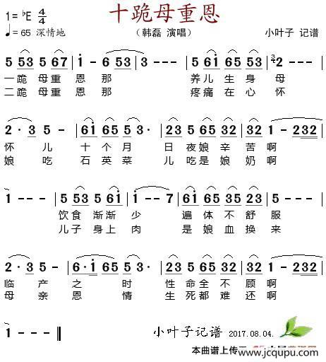 十跪母重恩 简谱