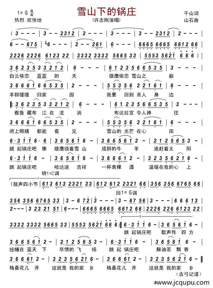 雪山下的锅庄 简谱